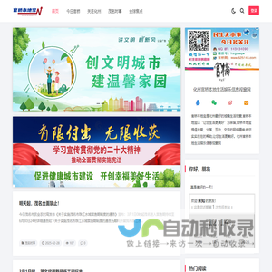 化州官桥社区网—官桥本地宝 - 化州官桥本地生活娱乐信息视窗网