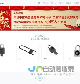 深圳亿联有限公司-深圳亿联有限公司