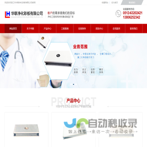吴江市华联净化彩板有限公司【官网】