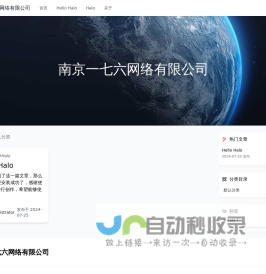 南京一七六网络有限公司