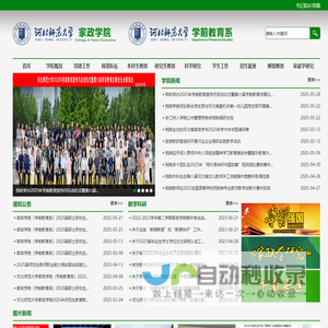 家政学院（学前教育系）