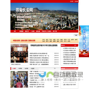 寻甸长安网