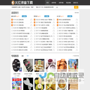 火红录音下载网-叫卖录音-广告录音试听下载