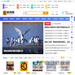 康青同城|康保县一站式本地生活服务平台