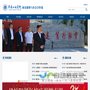 长春工程学院校友总会
