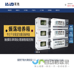 全温振荡培养箱_恒温培养箱_水浴恒温振荡器_组合摇床-沧州莱奥实验仪器设备有限公司