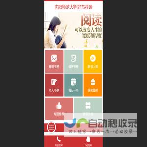 沈阳师范大学·好书荐读