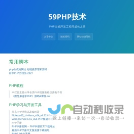 PHP全栈开发工程师成长之路-59PHP.COM