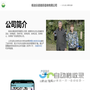 杨凌众德信息咨询有限公司