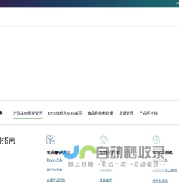 美妆PLM_日化PLM_合规管理系统-希乐仑科技