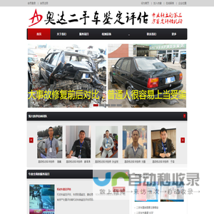 长春奥达机动车鉴定评估有限公司|机动车评估公司|长春机动车鉴定评估|车损贬值鉴定|车辆碰撞估损|喷漆鉴定|事故车鉴定|水淹车鉴定|长春二手车评估|里程表鉴定