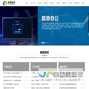 华信科技 - 信息技术服务商