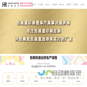 深圳彩盒印刷厂|食品|化妆品|护肤品|高端包装盒印刷定制-和融彩印