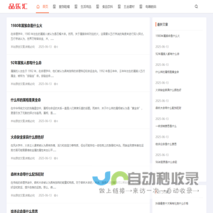 品乐汇-专注物品知识分享与价格解读