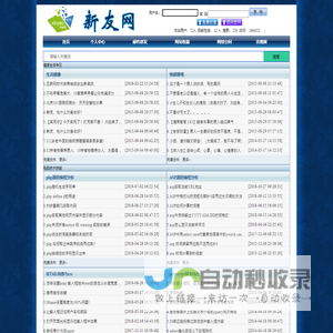 新友网络