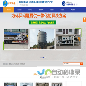 湖南卓晖环保设备有限公司