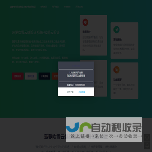 菠萝吹雪云端验证系统-极简云验证 - 未来无限