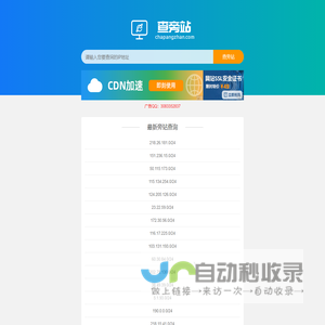 ip段网站查询 旁站查询 C段网站查询 查旁站