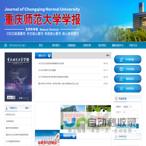 重庆师范大学学报（自然科学版）