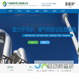 广州盛源环保工程有限公司 鑫睿淇