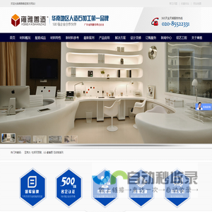 广东广州雍雅善造建材主营：人造石异型加工，人造石护士站前台_银行操作台_手机展示台