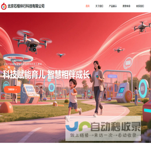 北京石榴伴行科技有限公司