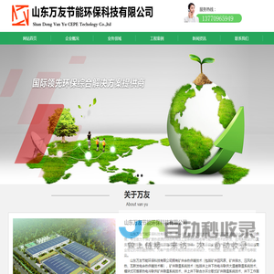 山东万友节能环保科技有限公司-山东万友节能环保科技有限公司