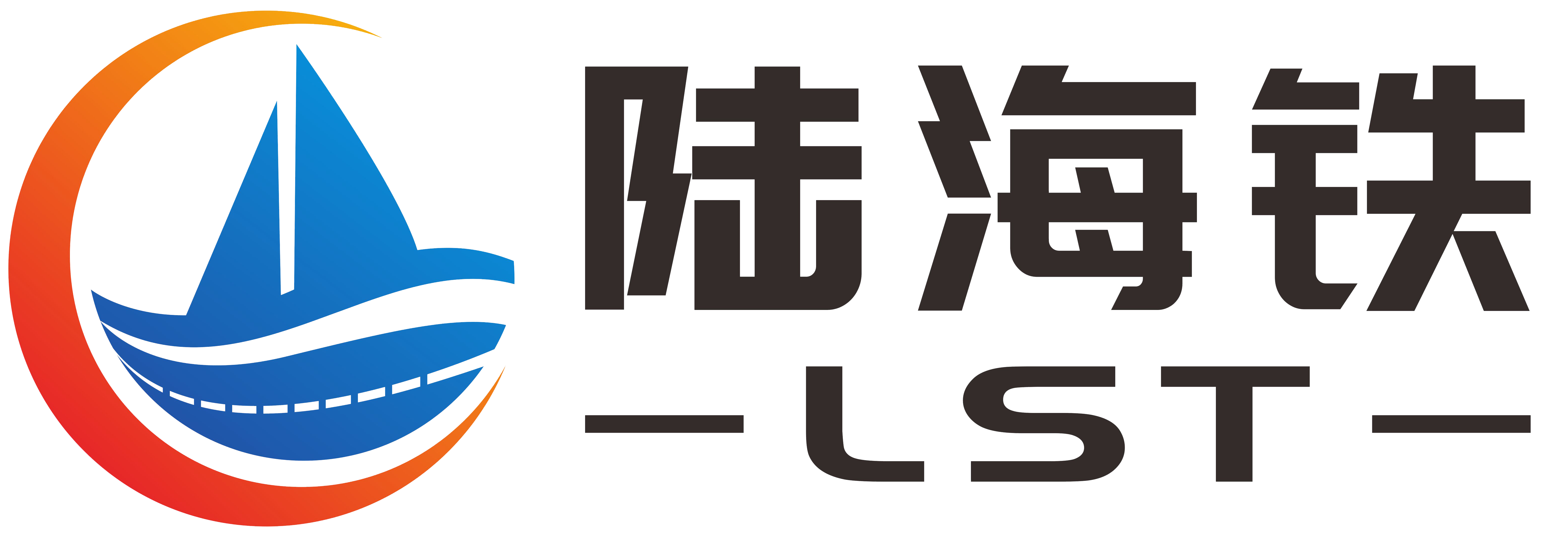 陆海铁
